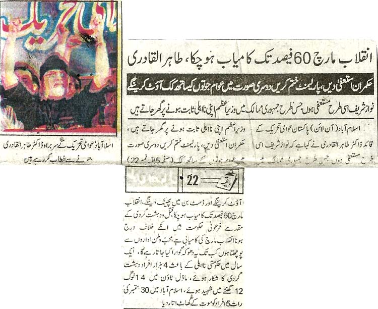 Minhaj-ul-Quran  Print Media CoverageDaily Sahafat Front Page